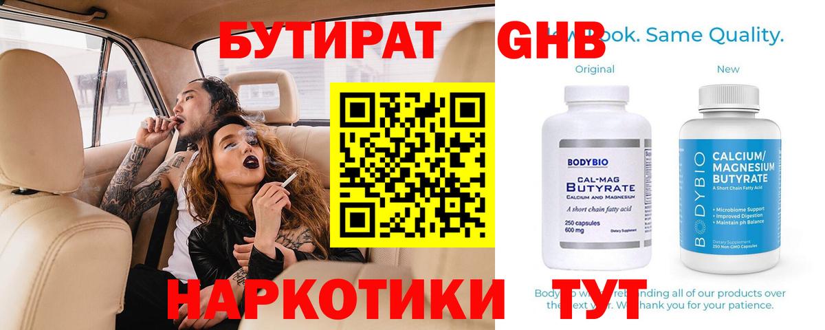 Бутират Butirat Грязи