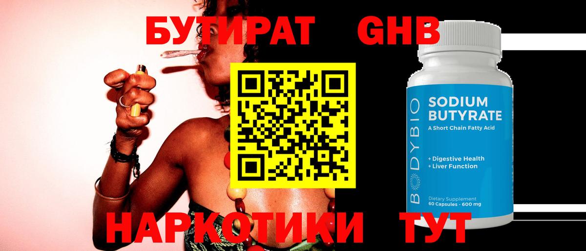 БУТИРАТ 99%  Вход с VPN  БУТИРАТ  Грязи 