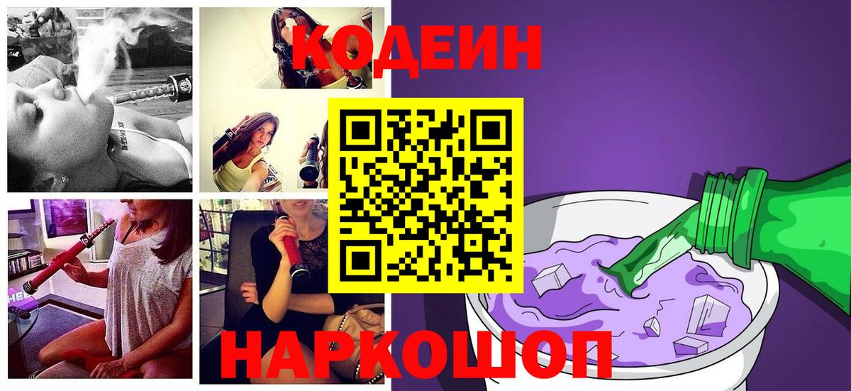 Кодеиновый сироп Lean напиток Lean (лин) Грязи