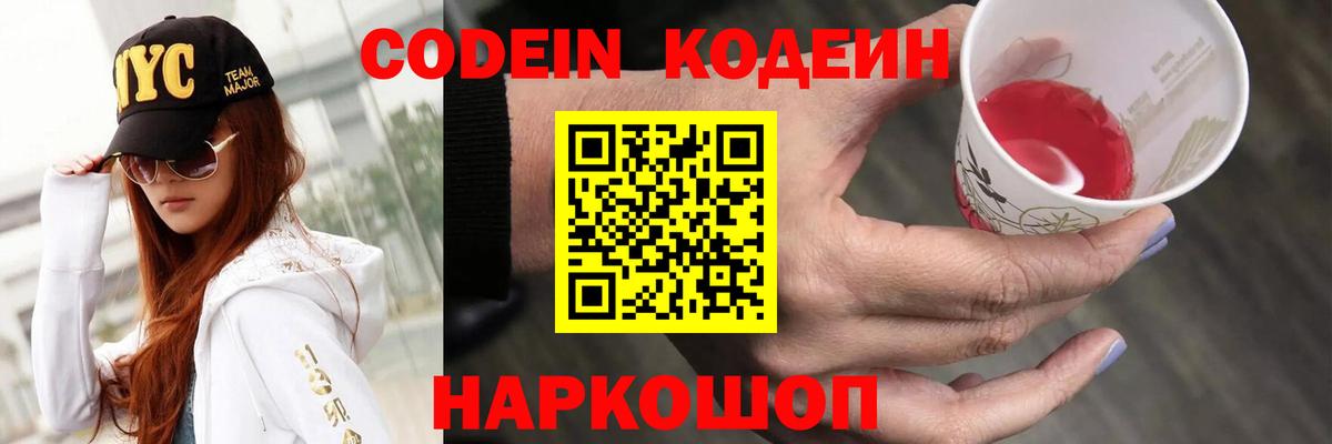 Грязи  Кодеин напиток Lean (лин)  Вход с VPN  Кодеин напиток Lean (лин) 