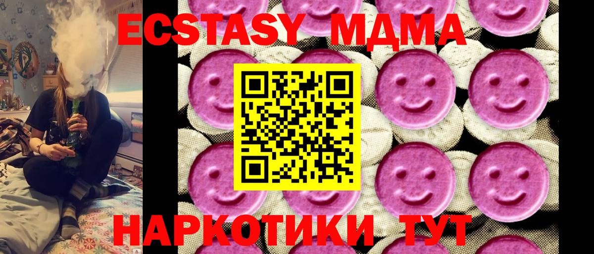 МДМА VHQ  Вход с VPN  МДМА  Грязи 
