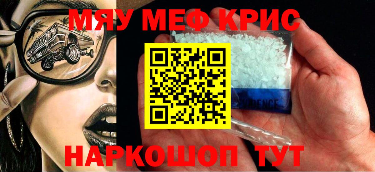 Меф кристаллы  мега зеркало  Мефедрон  Грязи  Мефедрон мяу мяу  Вход с VPN 