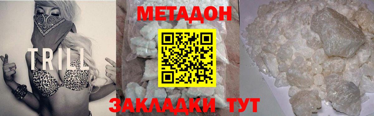 МЕТАДОН VHQ Грязи