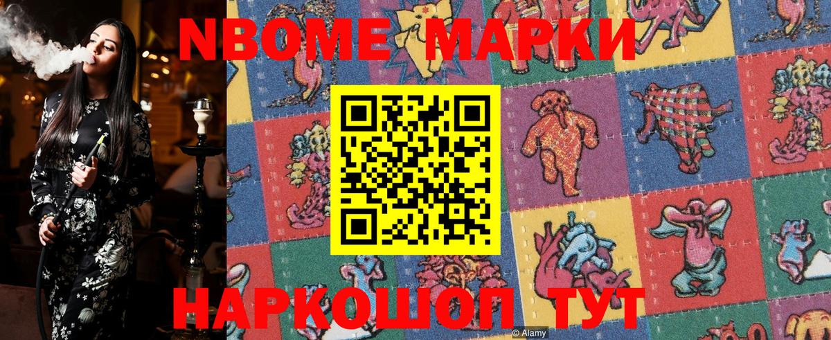 Марки N-bome 1500мкг Грязи